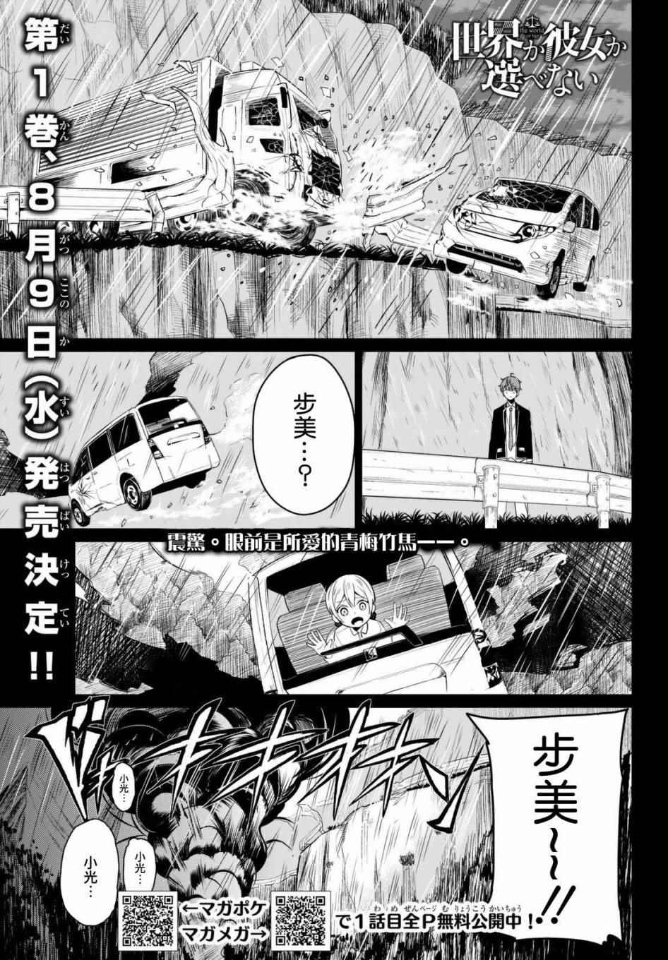 《世界还是女友这是个问题》漫画最新章节第4话免费下拉式在线观看章节第【1】张图片