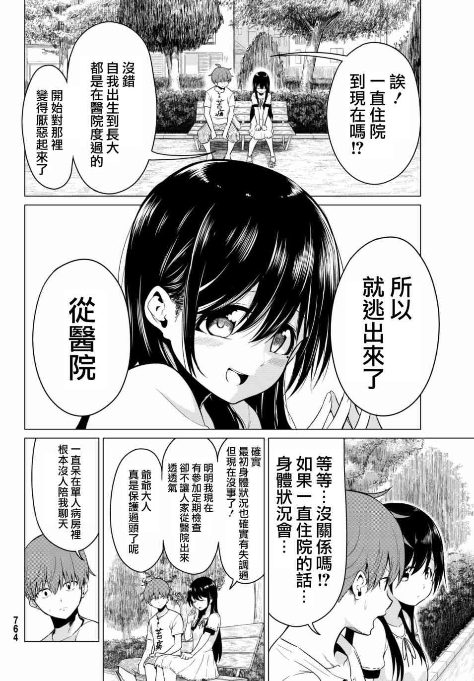 《世界还是女友这是个问题》漫画最新章节第18话免费下拉式在线观看章节第【12】张图片