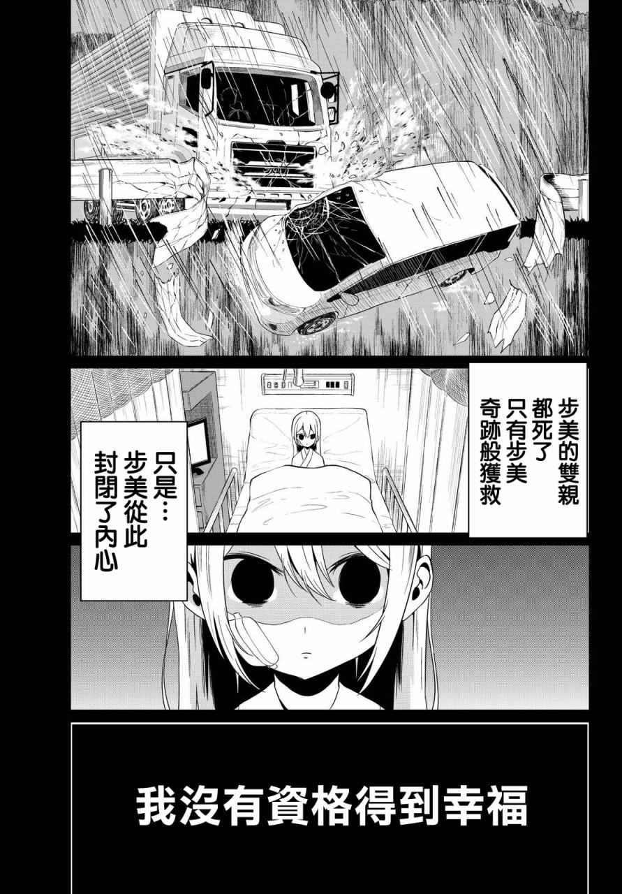 《世界还是女友这是个问题》漫画最新章节第1话免费下拉式在线观看章节第【35】张图片