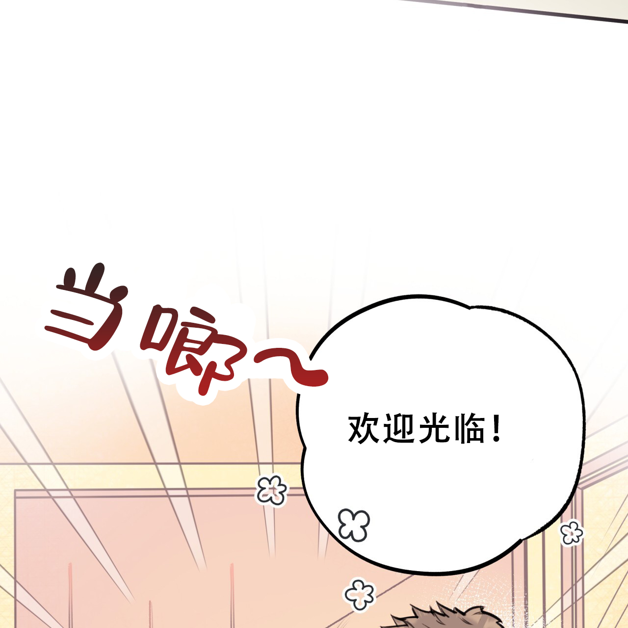 《哈尼熊》漫画最新章节第14话免费下拉式在线观看章节第【5】张图片