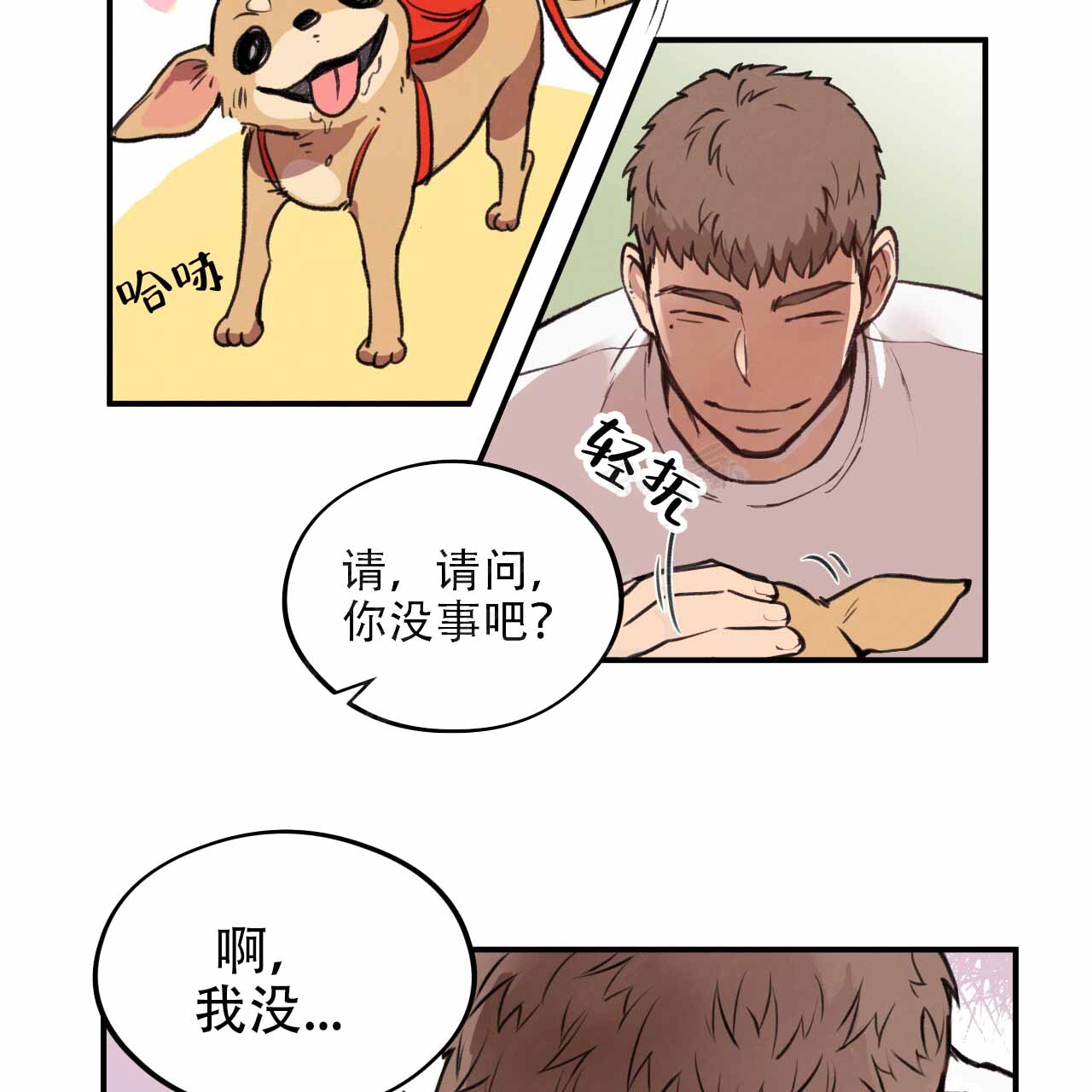 《哈尼熊》漫画最新章节第2话免费下拉式在线观看章节第【19】张图片