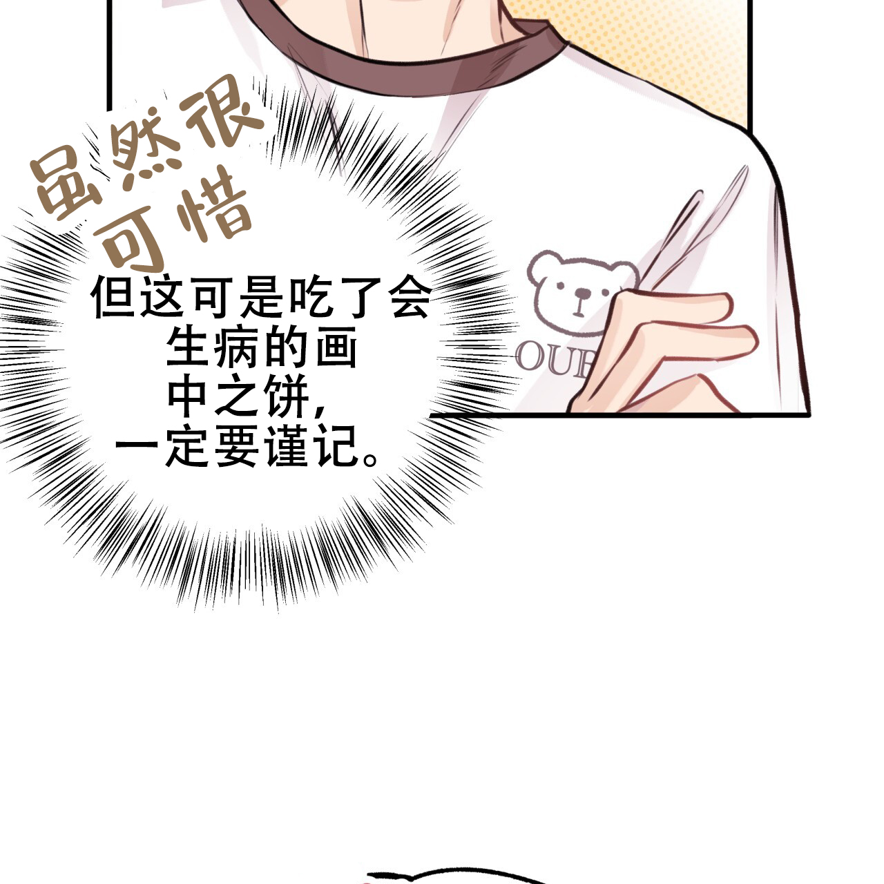 《哈尼熊》漫画最新章节第11话免费下拉式在线观看章节第【67】张图片