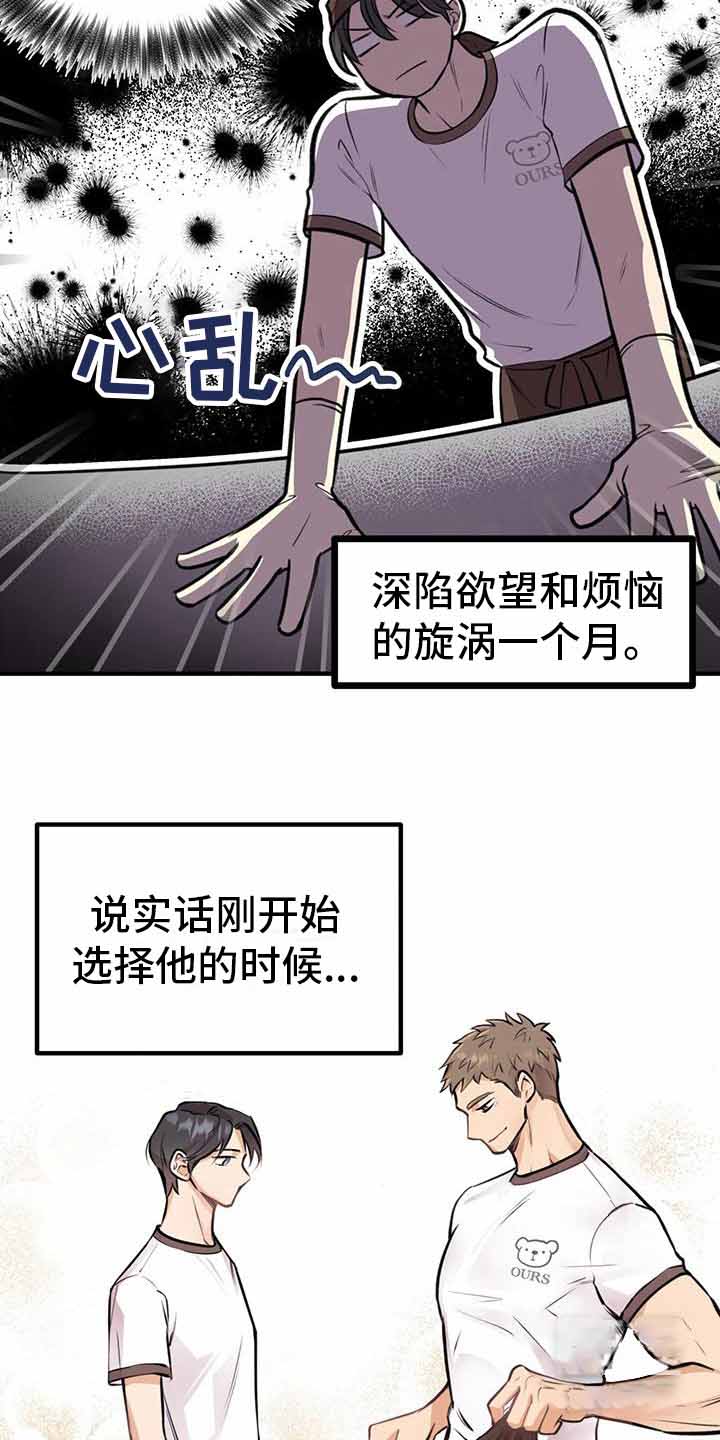 《哈尼熊》漫画最新章节第16话免费下拉式在线观看章节第【27】张图片