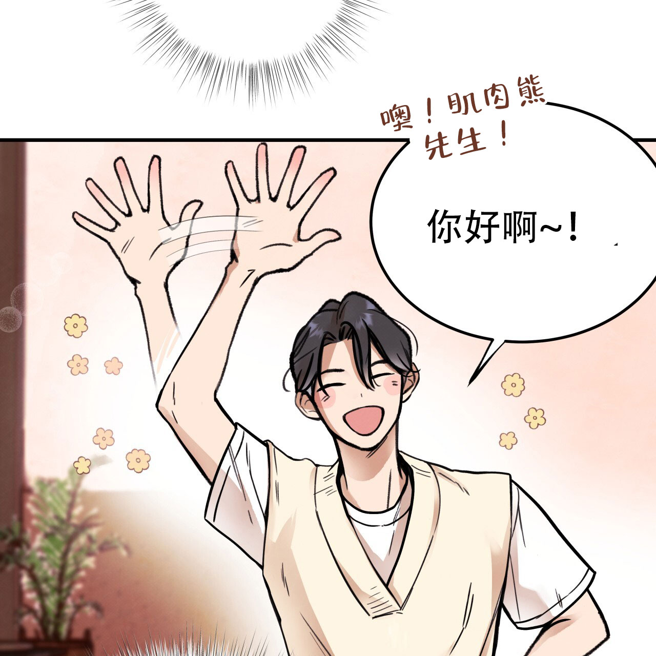 《哈尼熊》漫画最新章节第4话免费下拉式在线观看章节第【21】张图片