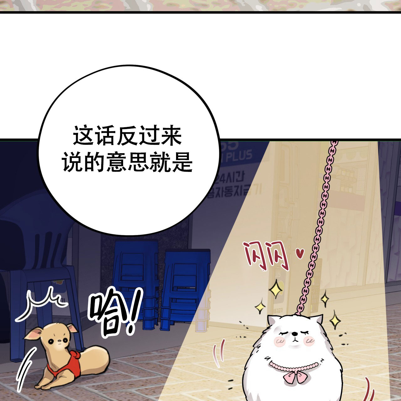 《哈尼熊》漫画最新章节第8话免费下拉式在线观看章节第【29】张图片