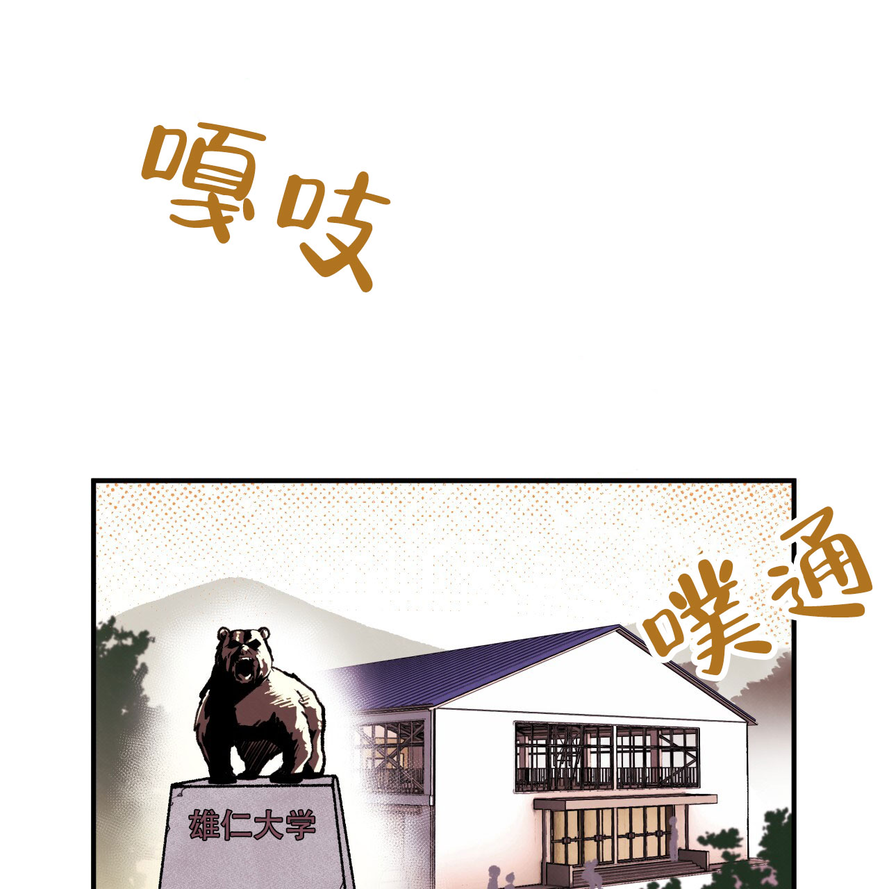 《哈尼熊》漫画最新章节第3话免费下拉式在线观看章节第【5】张图片