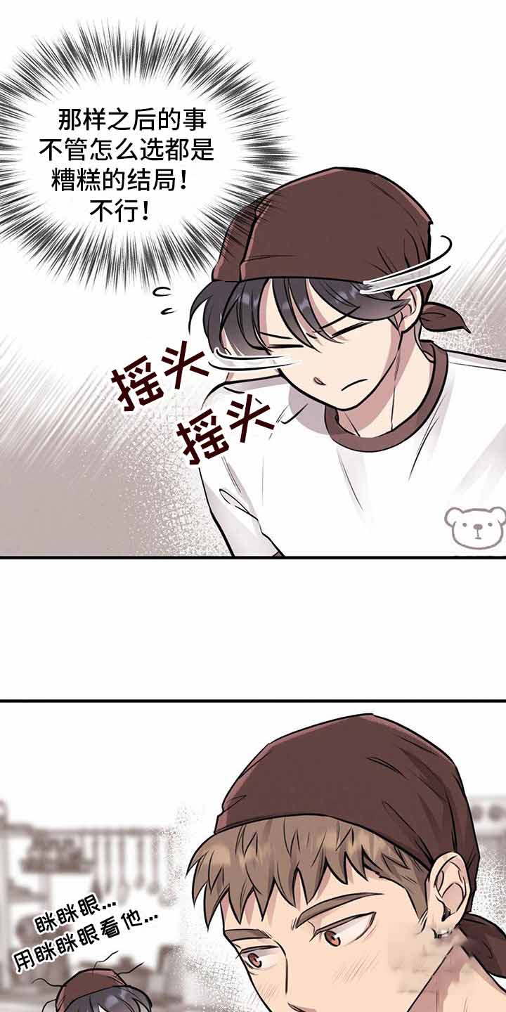 《哈尼熊》漫画最新章节第16话免费下拉式在线观看章节第【41】张图片