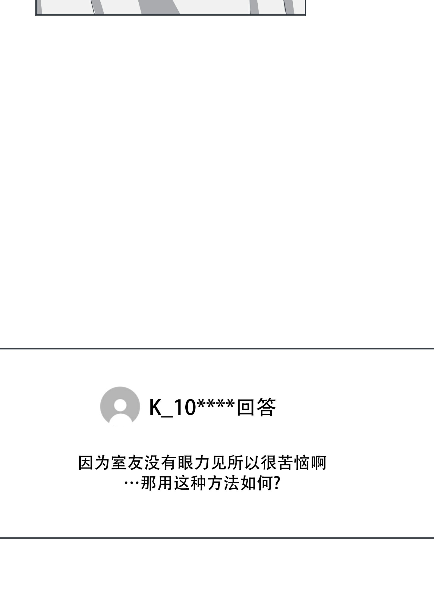 《论坛恋爱》漫画最新章节第1话免费下拉式在线观看章节第【10】张图片