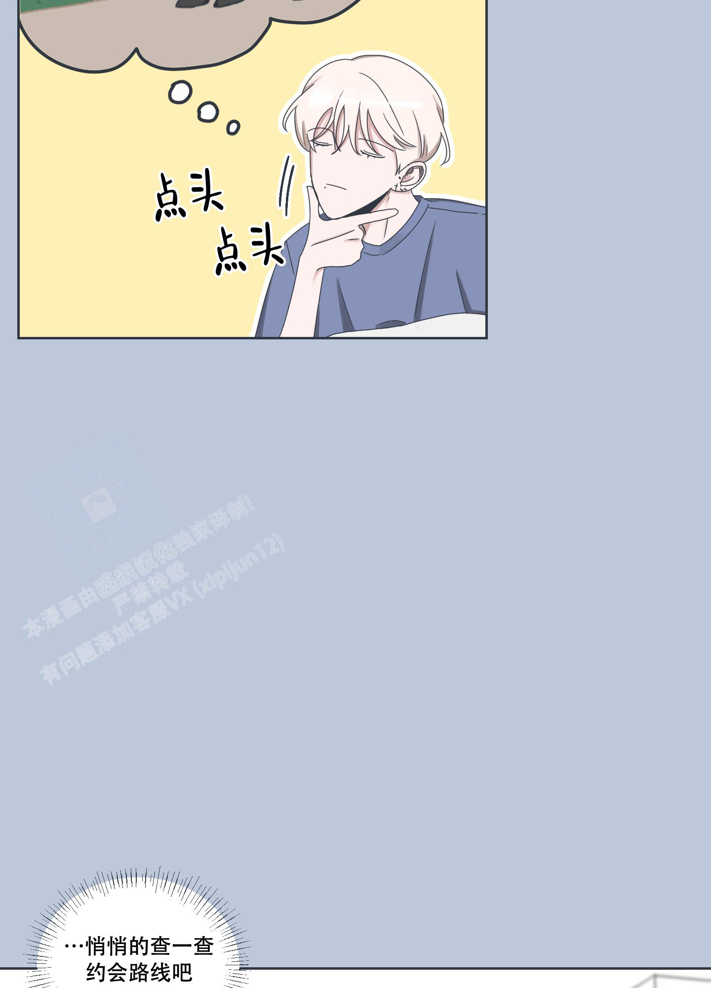 《论坛恋爱》漫画最新章节第5话免费下拉式在线观看章节第【7】张图片