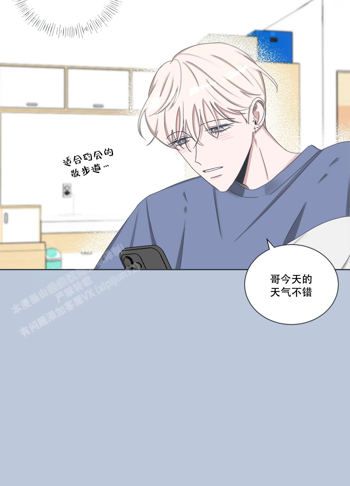 《论坛恋爱》漫画最新章节第5话免费下拉式在线观看章节第【8】张图片