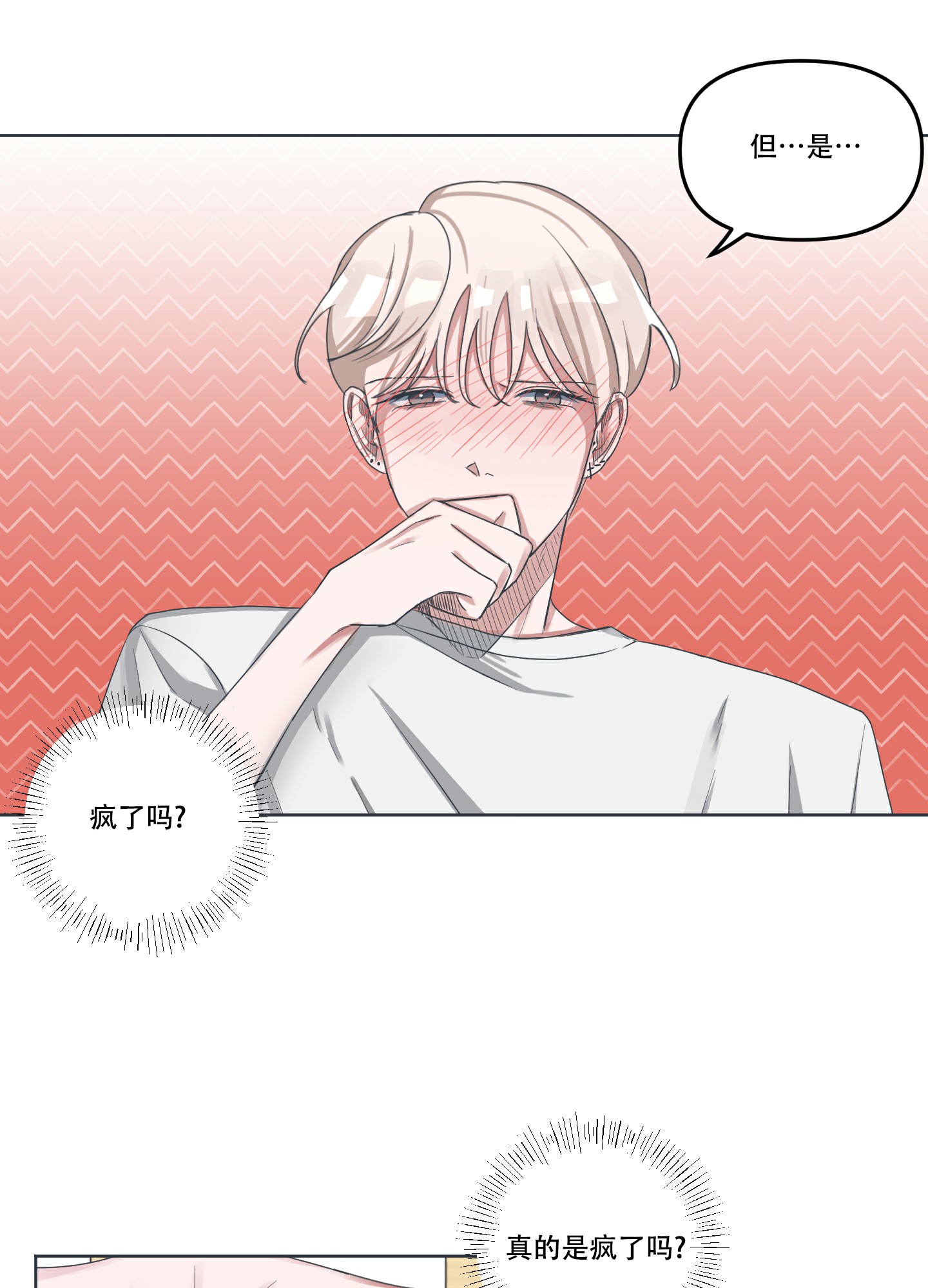 《论坛恋爱》漫画最新章节第1话免费下拉式在线观看章节第【20】张图片