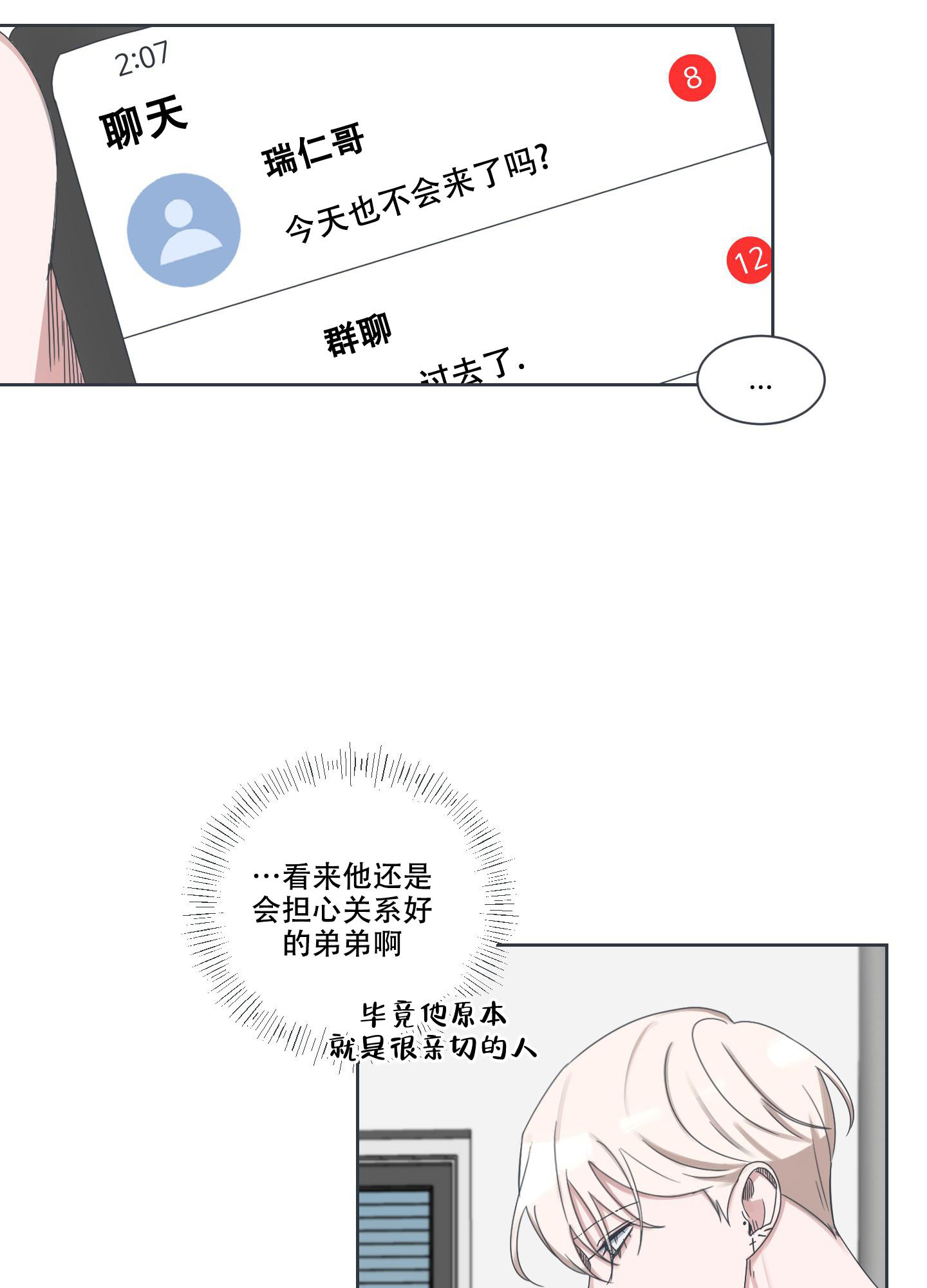 《论坛恋爱》漫画最新章节第8话免费下拉式在线观看章节第【24】张图片