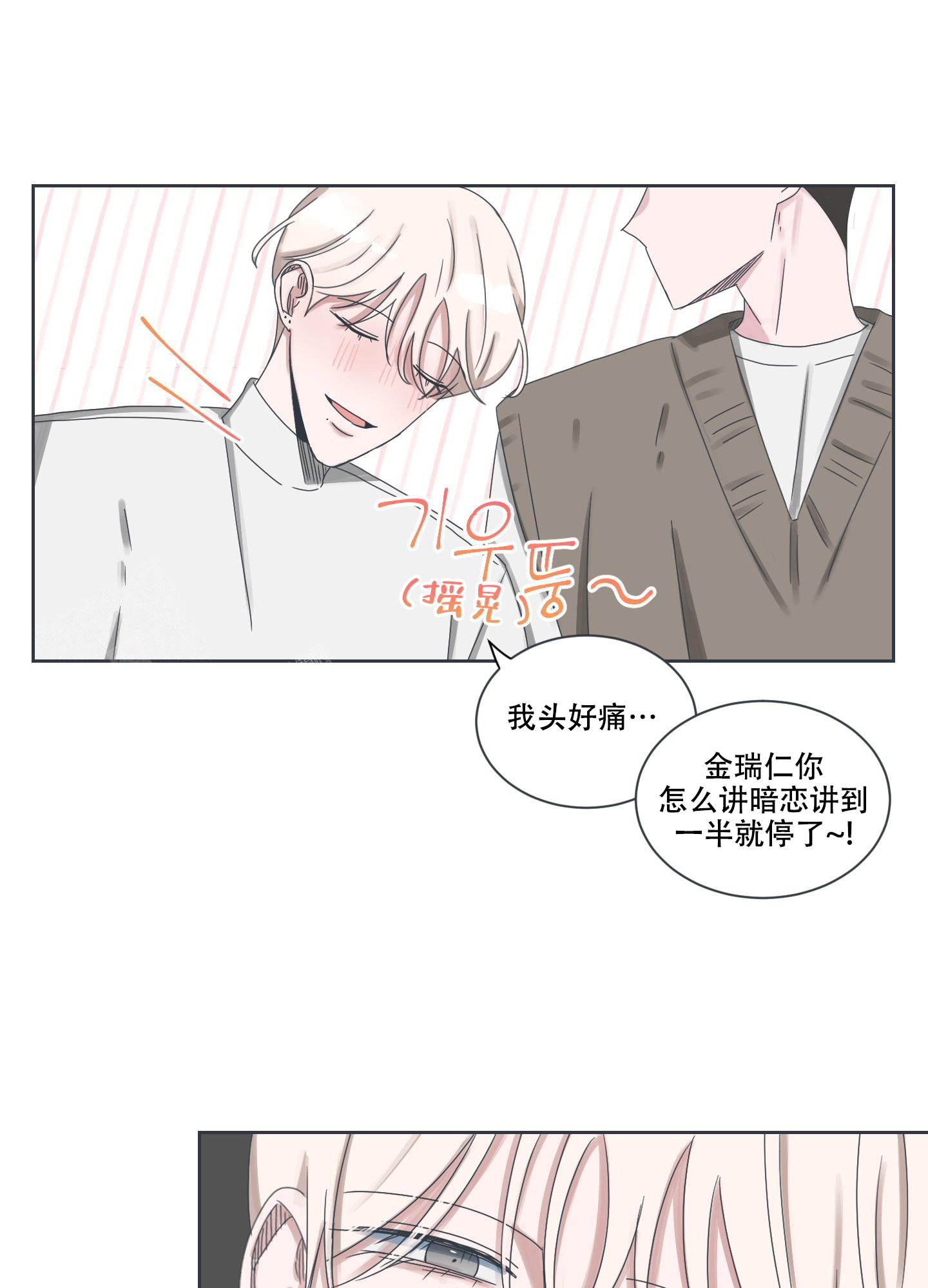 《论坛恋爱》漫画最新章节第7话免费下拉式在线观看章节第【27】张图片