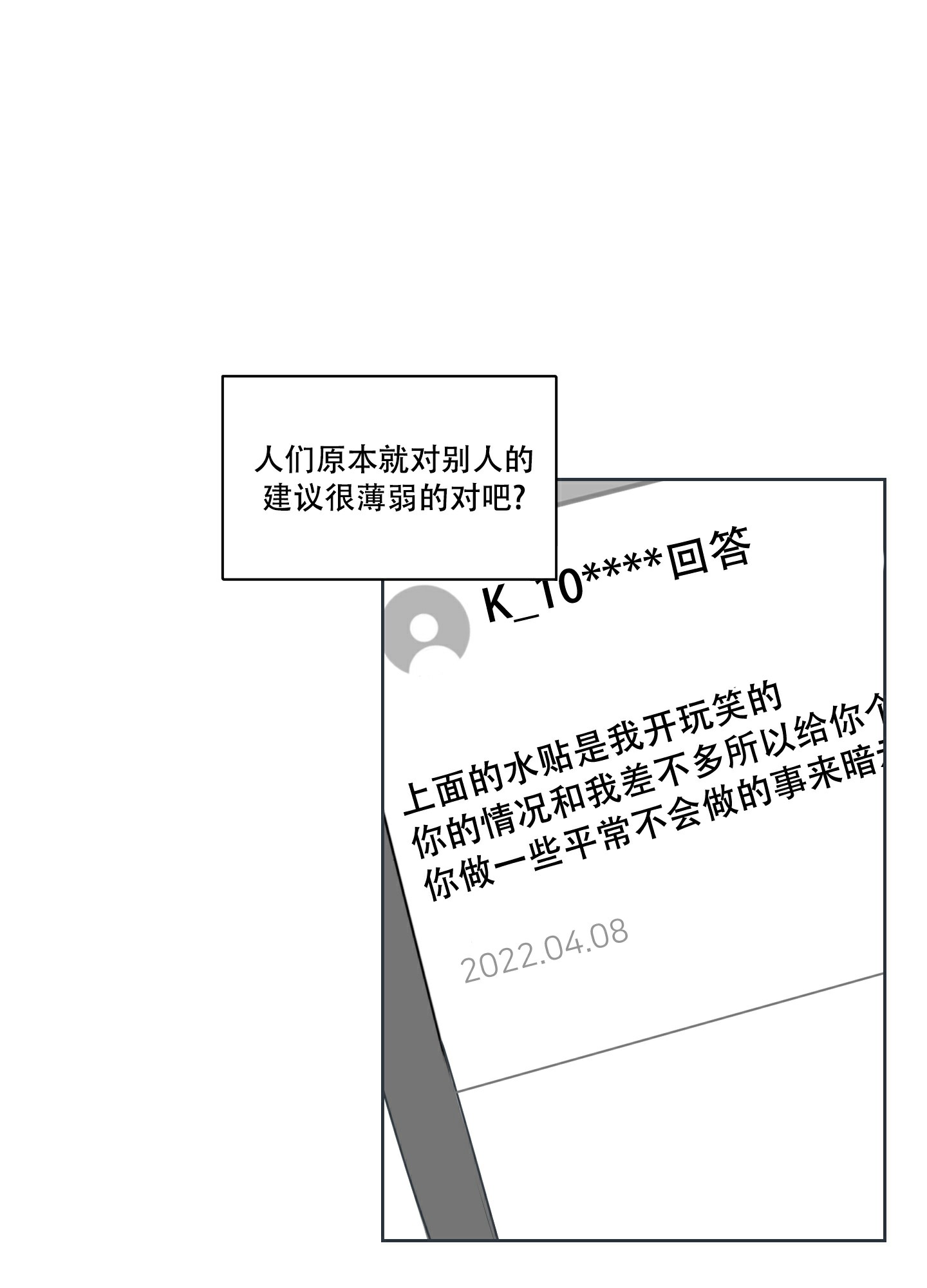 《论坛恋爱》漫画最新章节第3话免费下拉式在线观看章节第【1】张图片