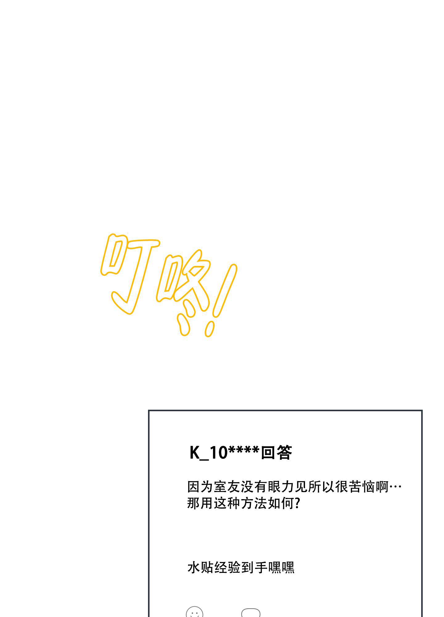 《论坛恋爱》漫画最新章节第10话免费下拉式在线观看章节第【36】张图片