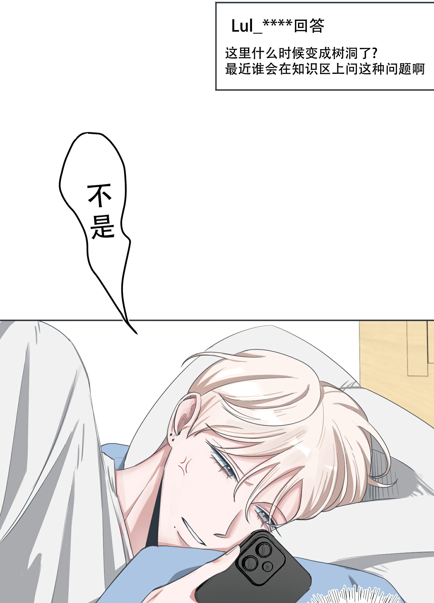 《论坛恋爱》漫画最新章节第1话免费下拉式在线观看章节第【2】张图片