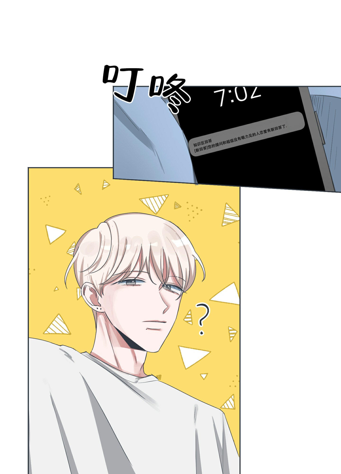 《论坛恋爱》漫画最新章节第1话免费下拉式在线观看章节第【9】张图片