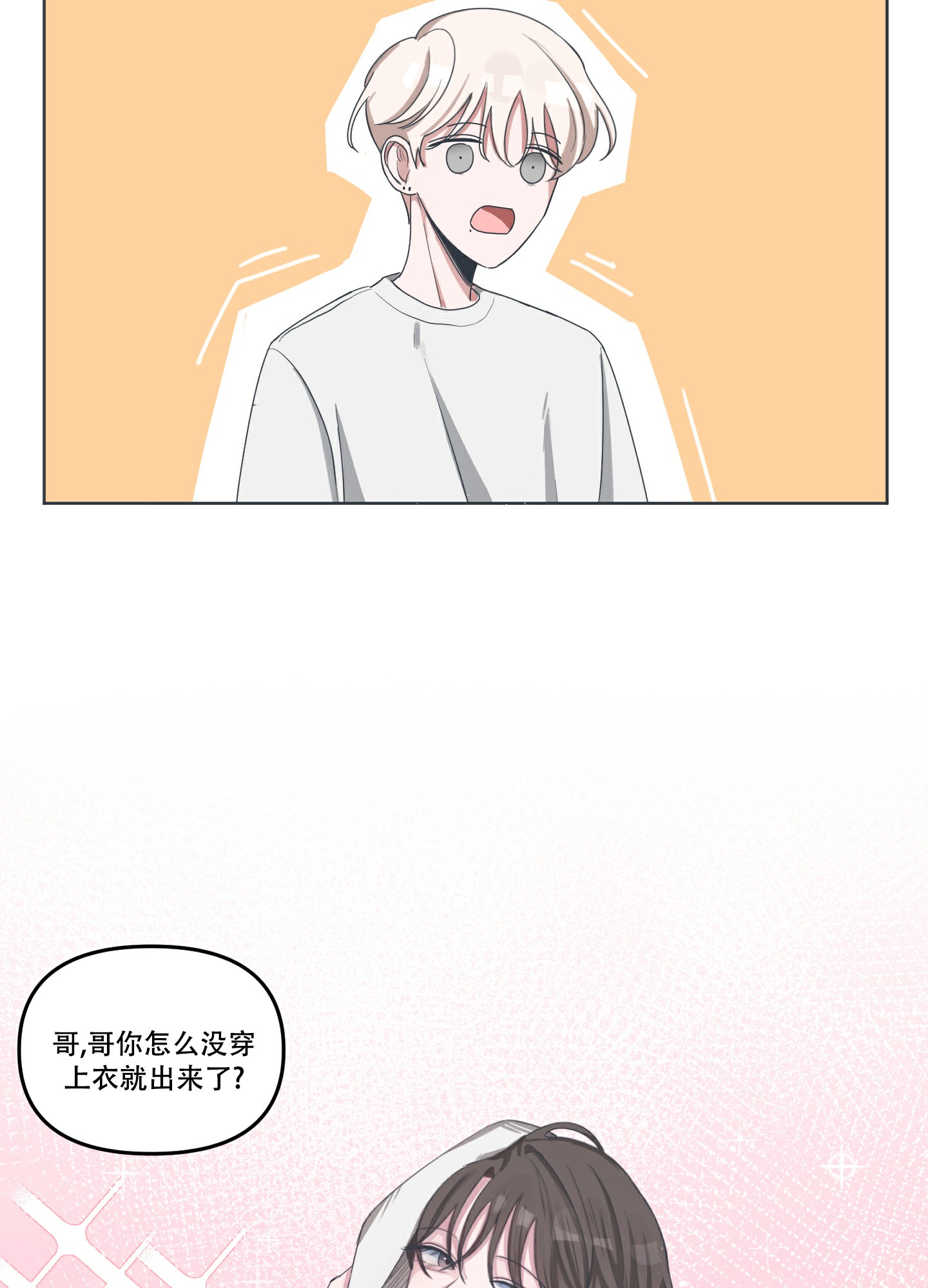 《论坛恋爱》漫画最新章节第1话免费下拉式在线观看章节第【18】张图片