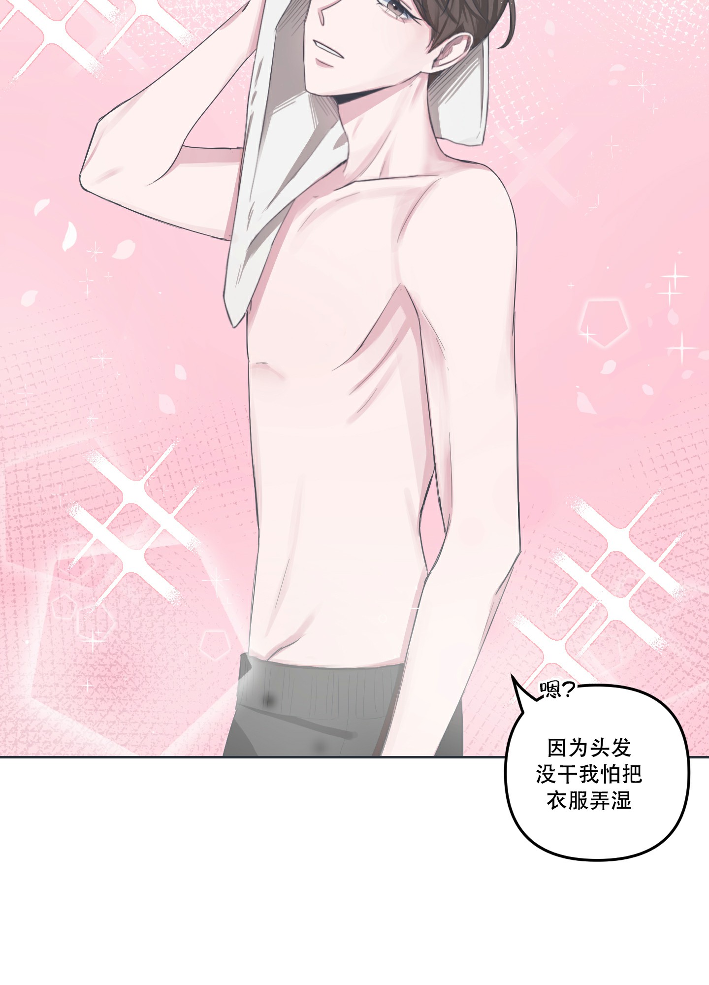 《论坛恋爱》漫画最新章节第1话免费下拉式在线观看章节第【19】张图片