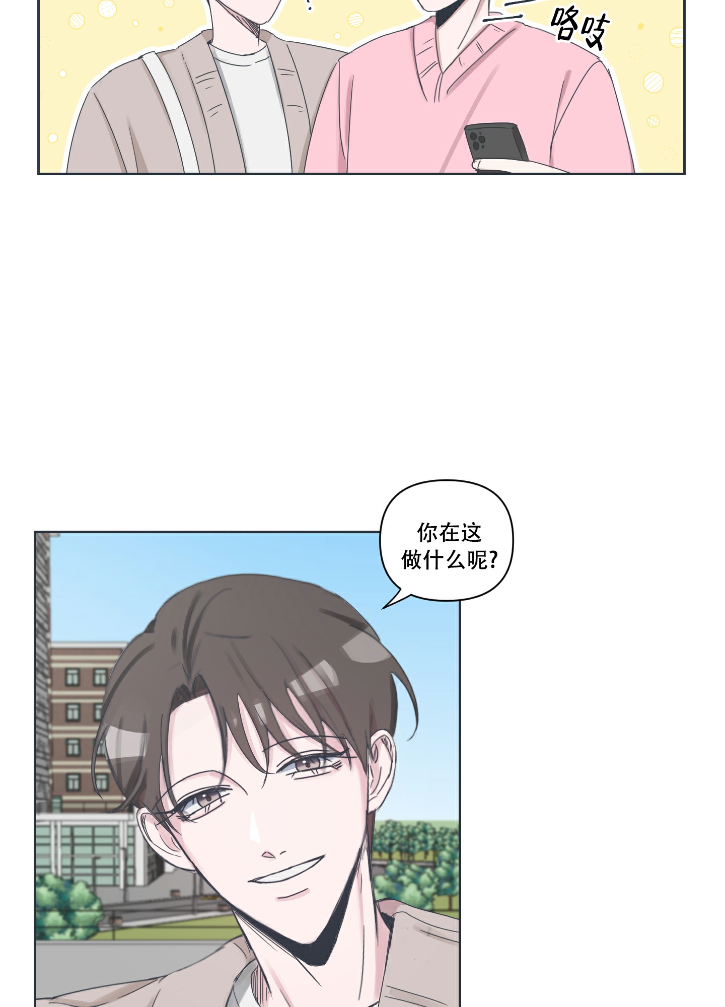 《论坛恋爱》漫画最新章节第3话免费下拉式在线观看章节第【12】张图片