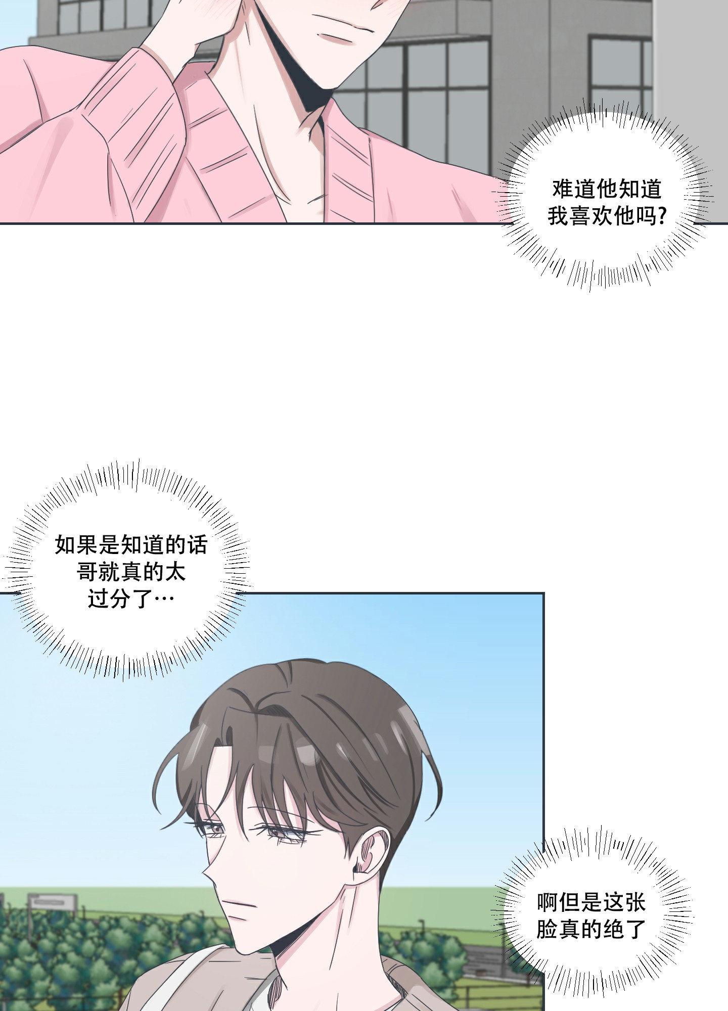 《论坛恋爱》漫画最新章节第3话免费下拉式在线观看章节第【16】张图片
