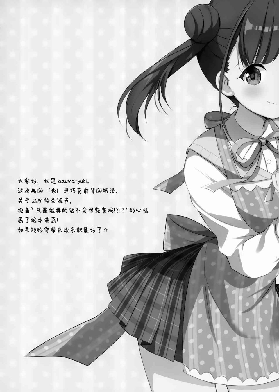 《吾妻》漫画最新章节第1话免费下拉式在线观看章节第【3】张图片