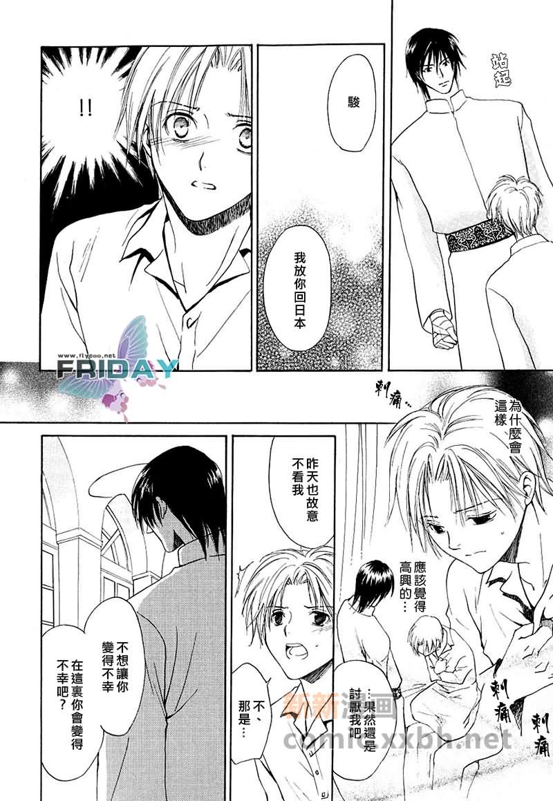 《被养在沙漠》漫画最新章节第2话免费下拉式在线观看章节第【22】张图片