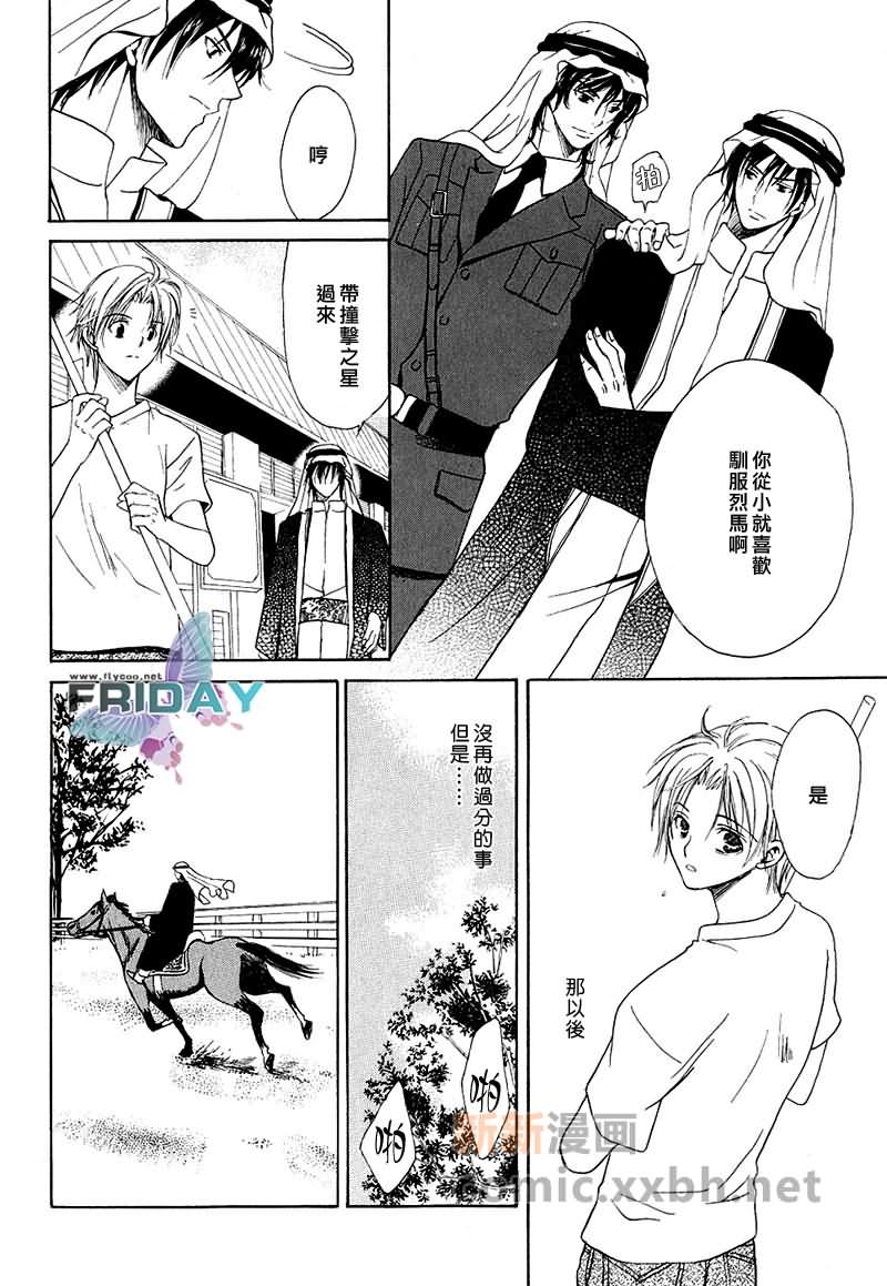 《被养在沙漠》漫画最新章节第2话免费下拉式在线观看章节第【4】张图片