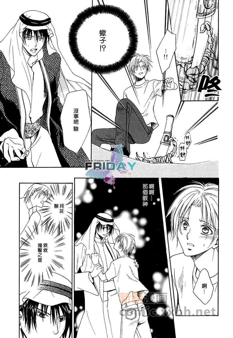 《被养在沙漠》漫画最新章节第2话免费下拉式在线观看章节第【11】张图片