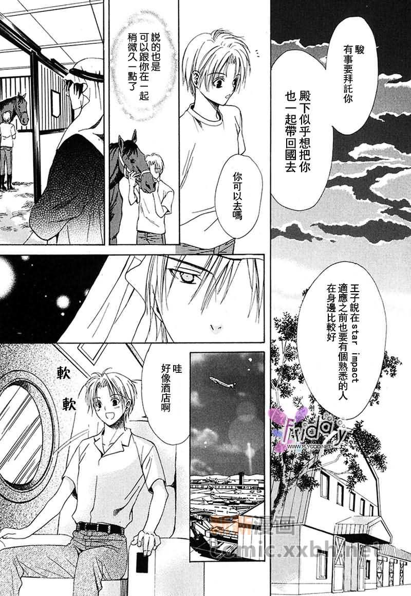 《被养在沙漠》漫画最新章节第1话免费下拉式在线观看章节第【7】张图片