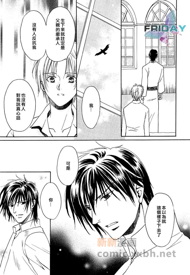 《被养在沙漠》漫画最新章节第2话免费下拉式在线观看章节第【23】张图片