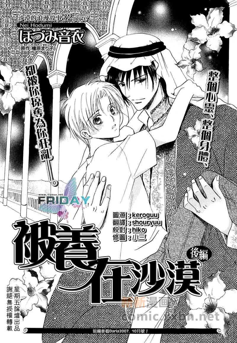 《被养在沙漠》漫画最新章节第2话免费下拉式在线观看章节第【1】张图片