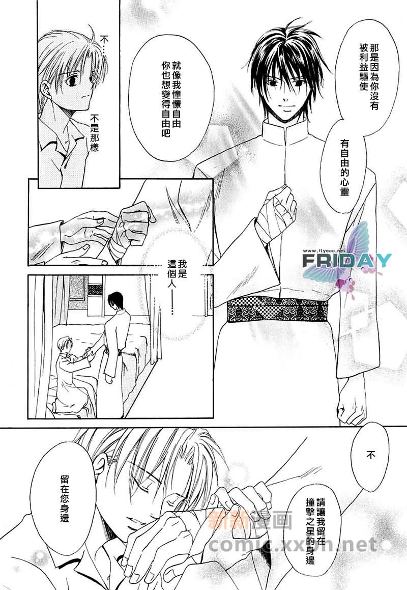 《被养在沙漠》漫画最新章节第2话免费下拉式在线观看章节第【24】张图片