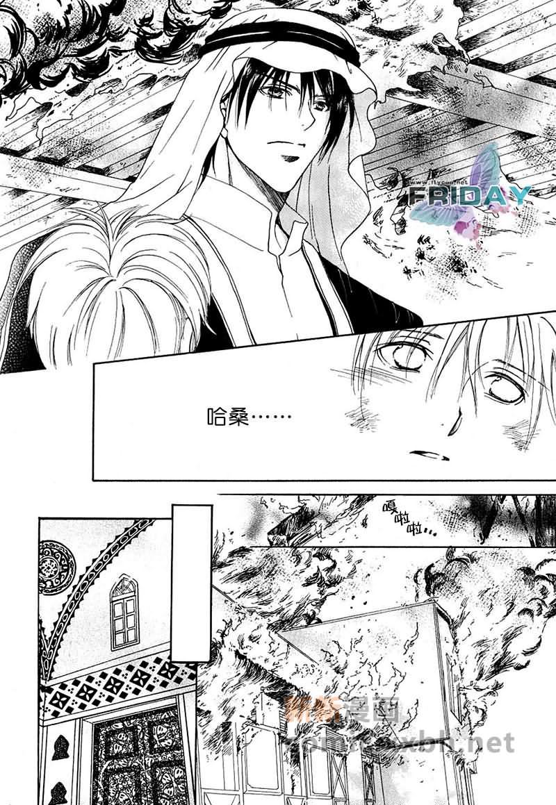 《被养在沙漠》漫画最新章节第2话免费下拉式在线观看章节第【20】张图片