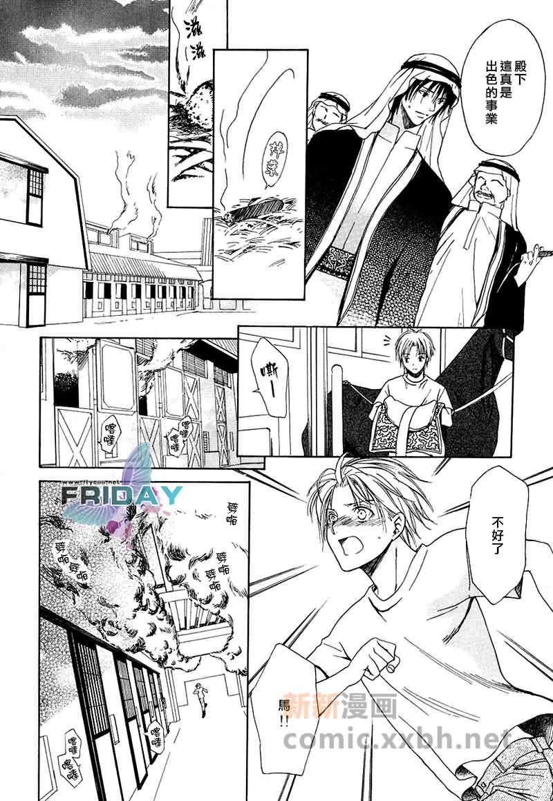 《被养在沙漠》漫画最新章节第2话免费下拉式在线观看章节第【18】张图片