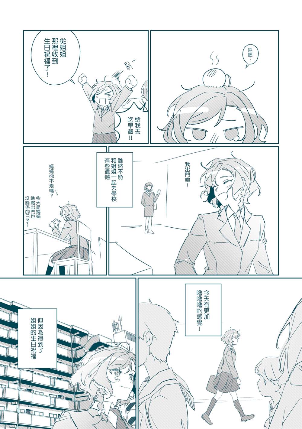 《又到了，一年的3月20日》漫画最新章节第1话免费下拉式在线观看章节第【6】张图片