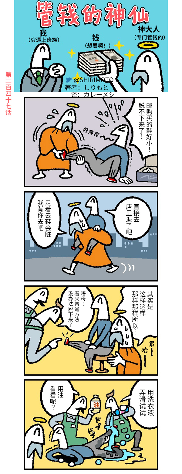 《管钱的神仙和穷逼上班族》漫画最新章节第247话免费下拉式在线观看章节第【1】张图片