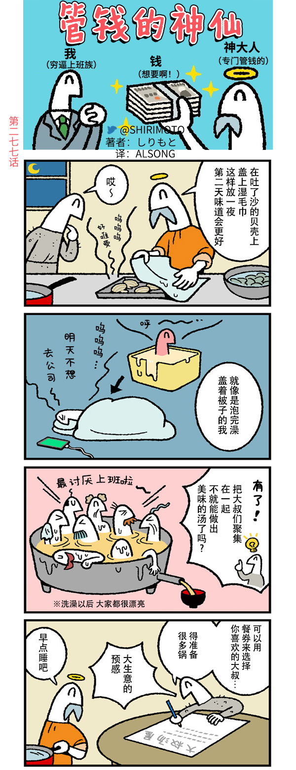 《管钱的神仙和穷逼上班族》漫画最新章节第278话免费下拉式在线观看章节第【1】张图片