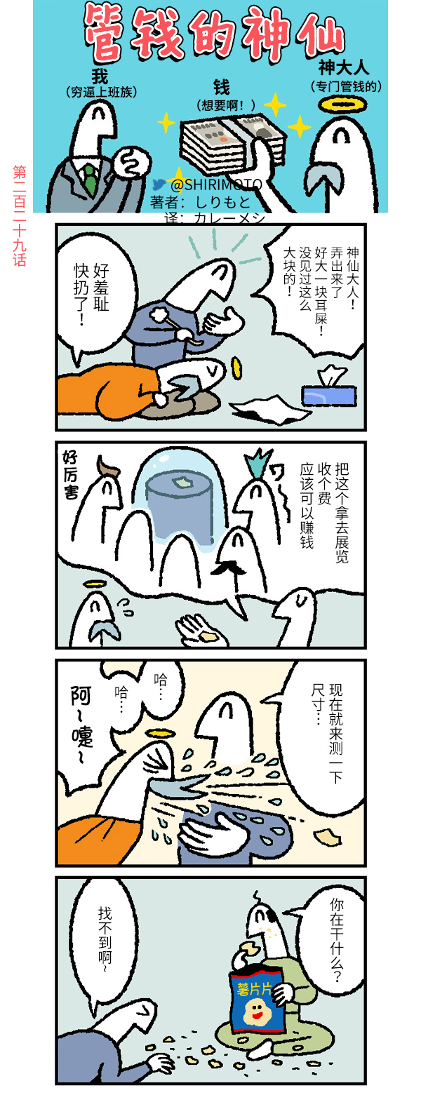 《管钱的神仙和穷逼上班族》漫画最新章节第229话免费下拉式在线观看章节第【1】张图片