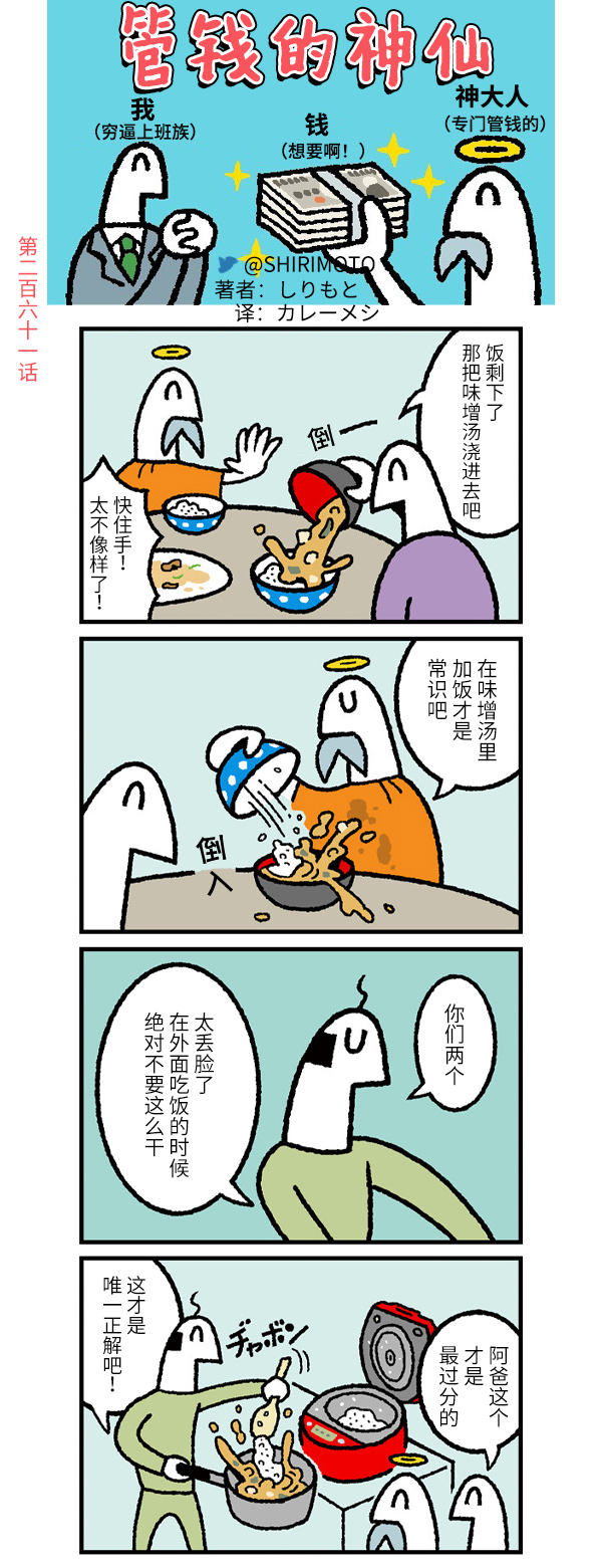 《管钱的神仙和穷逼上班族》漫画最新章节第261话免费下拉式在线观看章节第【1】张图片