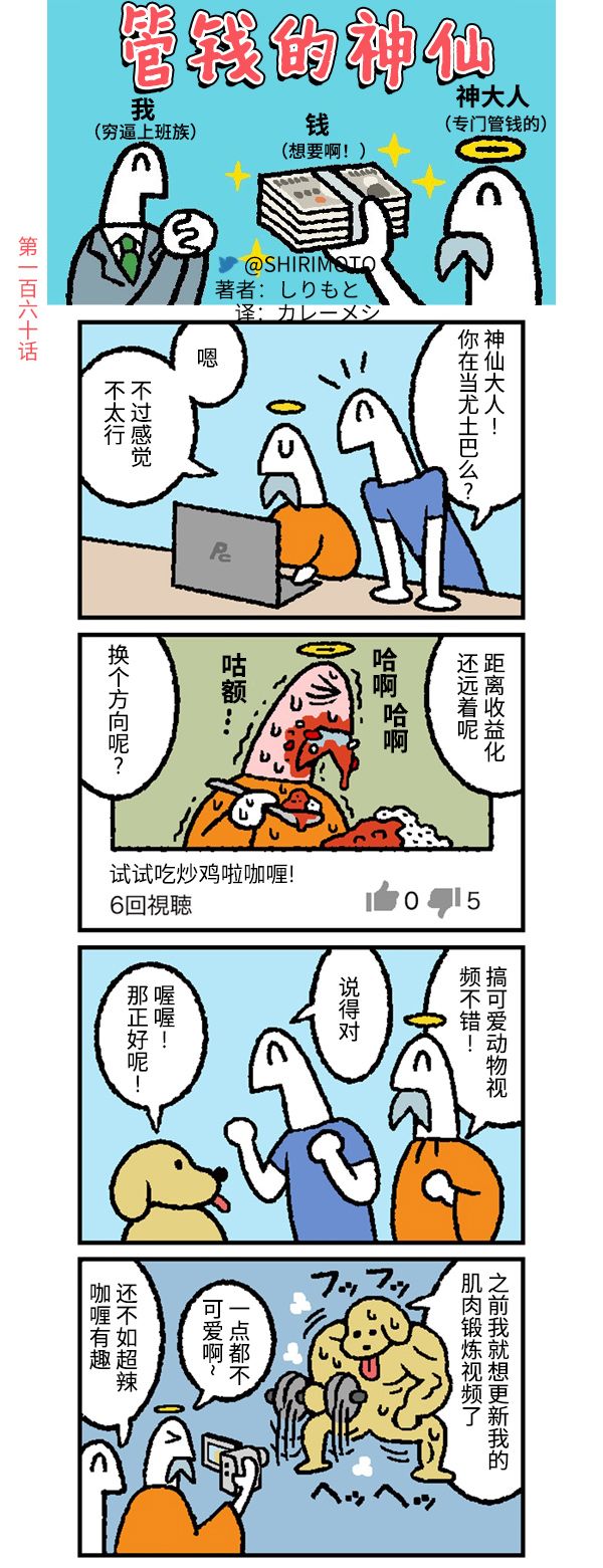 《管钱的神仙和穷逼上班族》漫画最新章节第160话免费下拉式在线观看章节第【1】张图片