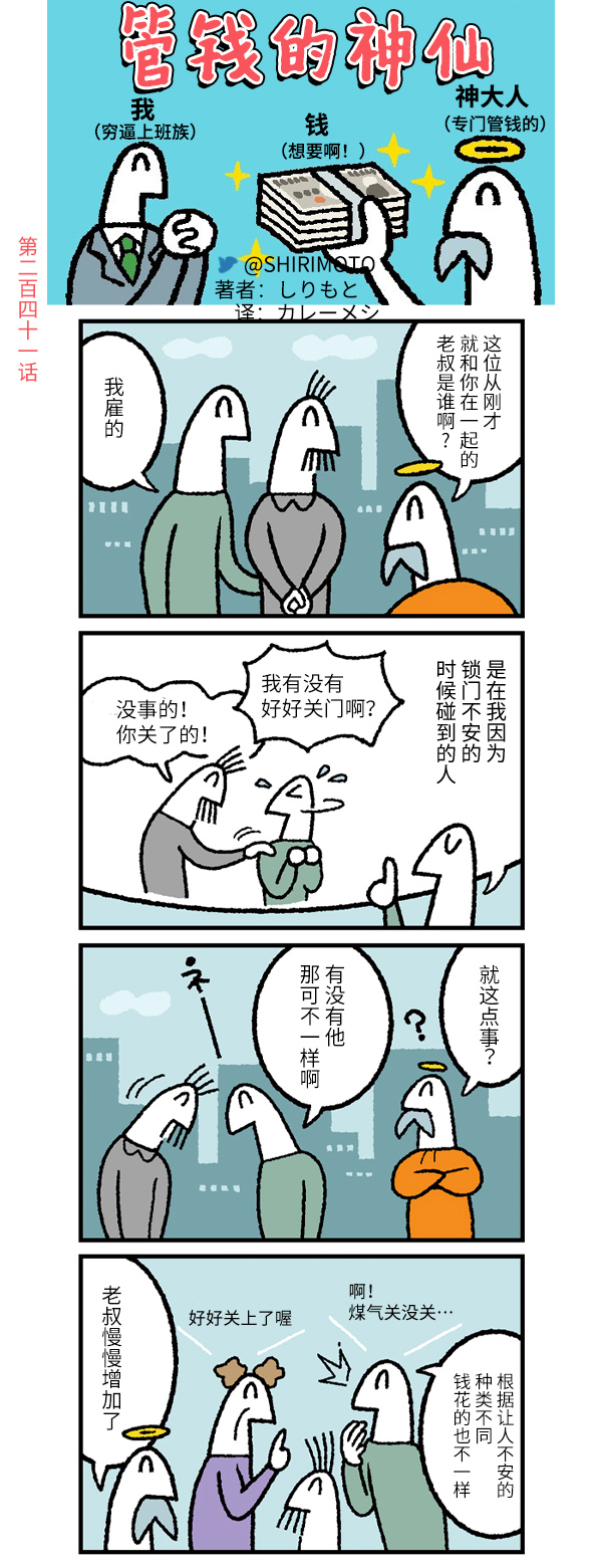 《管钱的神仙和穷逼上班族》漫画最新章节第241话免费下拉式在线观看章节第【1】张图片