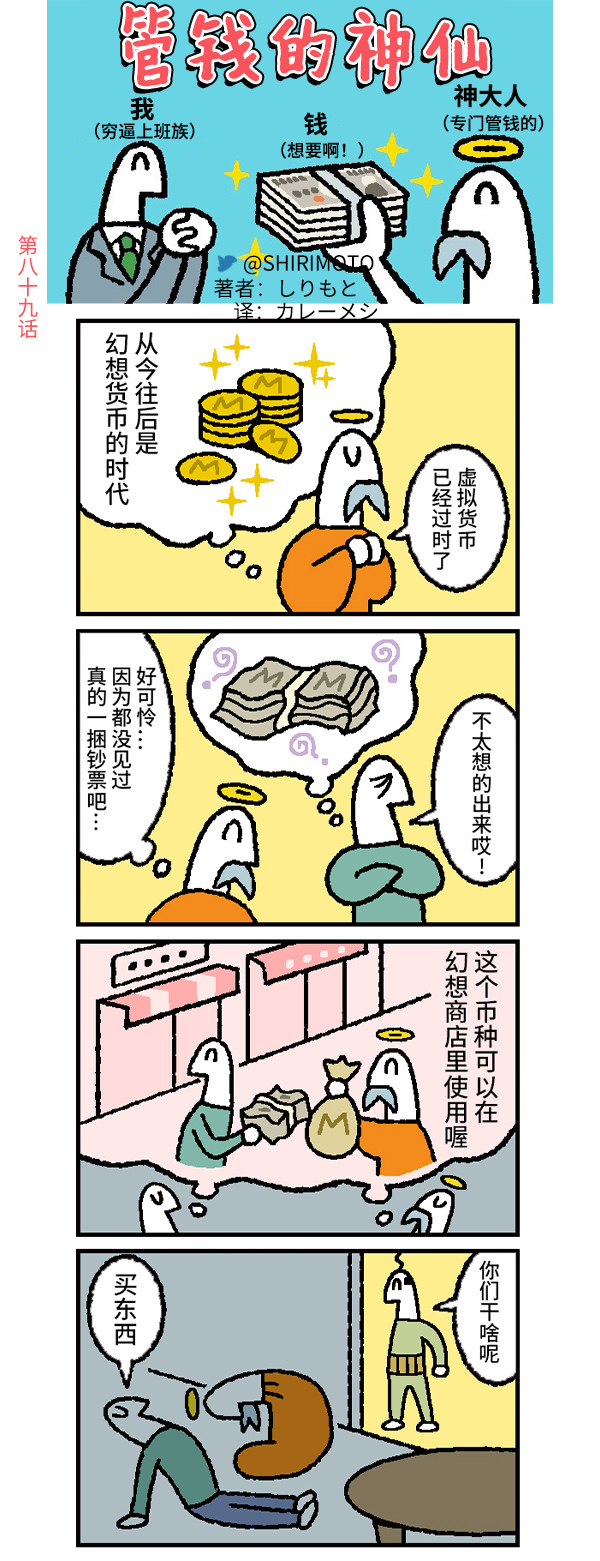 《管钱的神仙和穷逼上班族》漫画最新章节第89话免费下拉式在线观看章节第【1】张图片