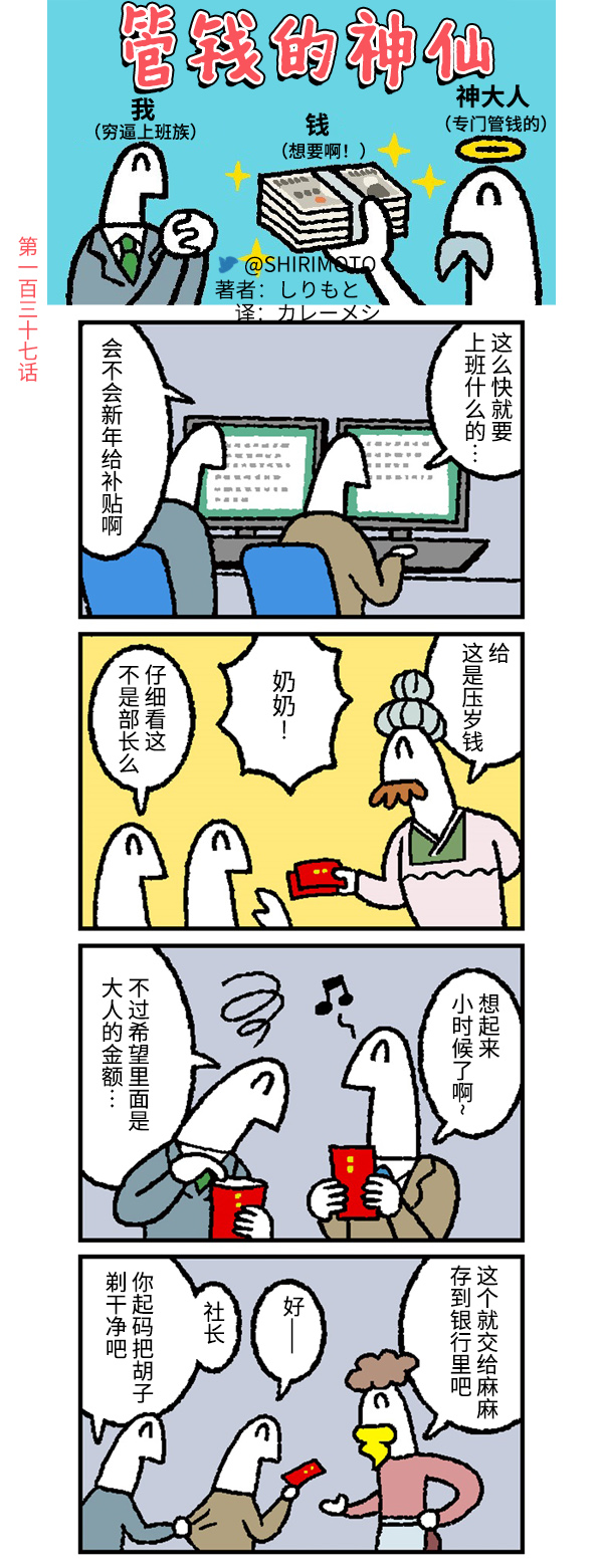 《管钱的神仙和穷逼上班族》漫画最新章节第137话免费下拉式在线观看章节第【1】张图片