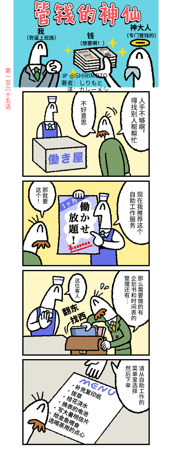 《管钱的神仙和穷逼上班族》漫画最新章节第165话免费下拉式在线观看章节第【1】张图片