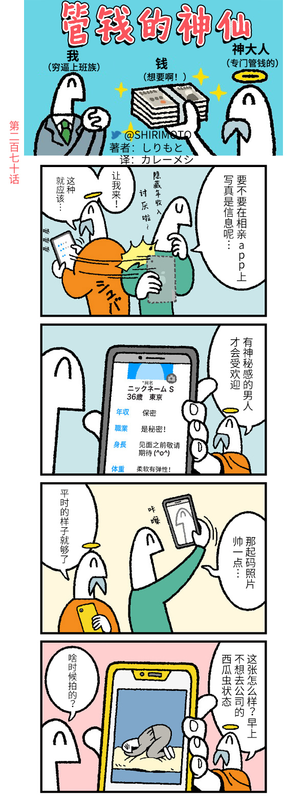 《管钱的神仙和穷逼上班族》漫画最新章节第270话免费下拉式在线观看章节第【1】张图片