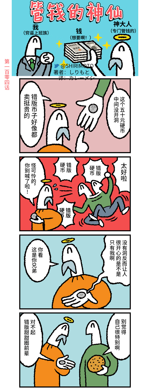 《管钱的神仙和穷逼上班族》漫画最新章节第104话免费下拉式在线观看章节第【1】张图片