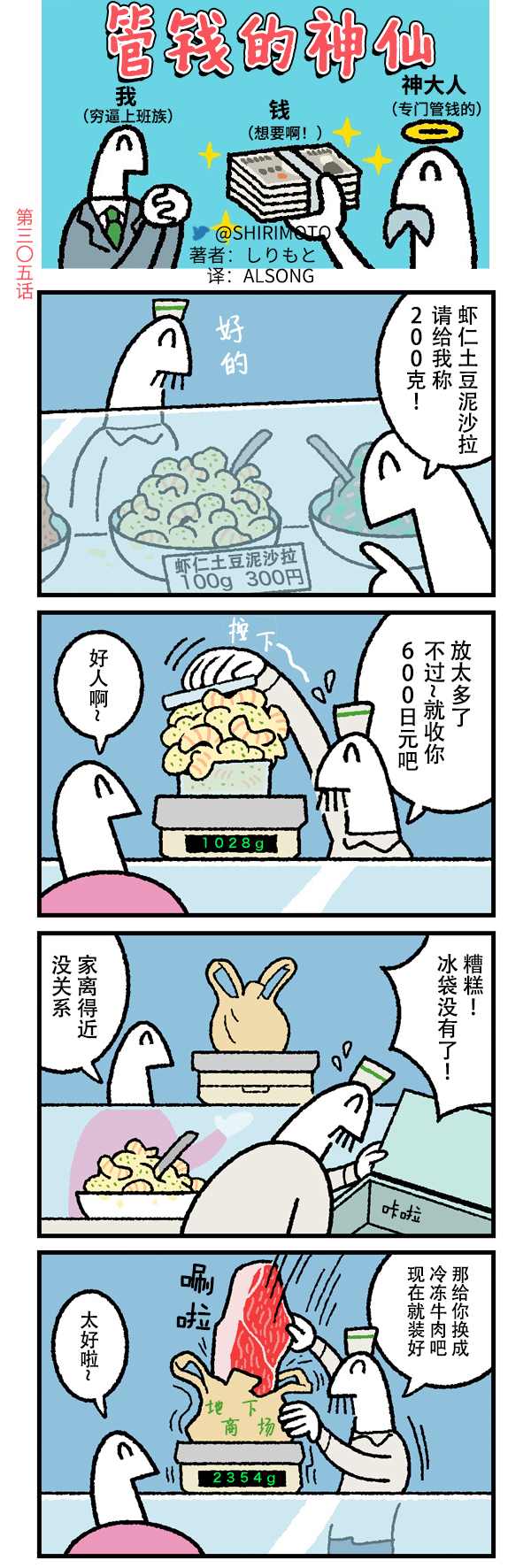 《管钱的神仙和穷逼上班族》漫画最新章节第305话免费下拉式在线观看章节第【1】张图片