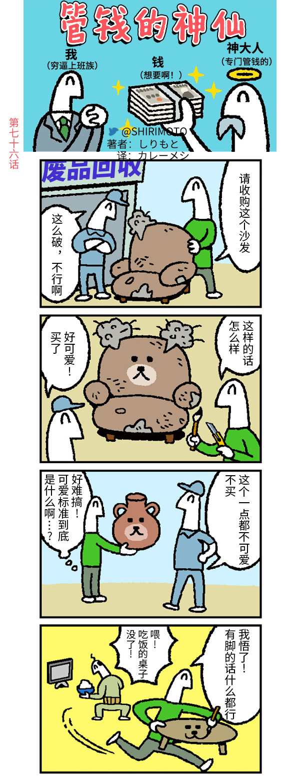 《管钱的神仙和穷逼上班族》漫画最新章节第76话免费下拉式在线观看章节第【1】张图片