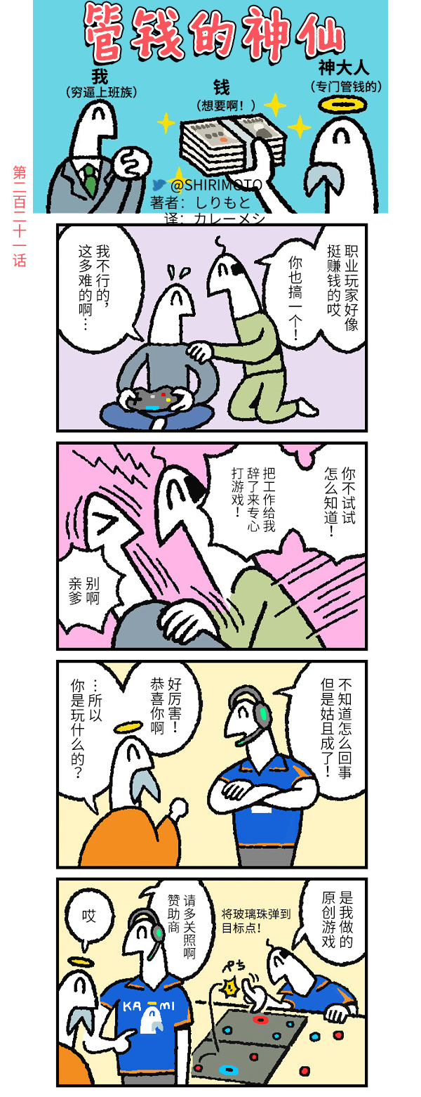 《管钱的神仙和穷逼上班族》漫画最新章节第221话免费下拉式在线观看章节第【1】张图片